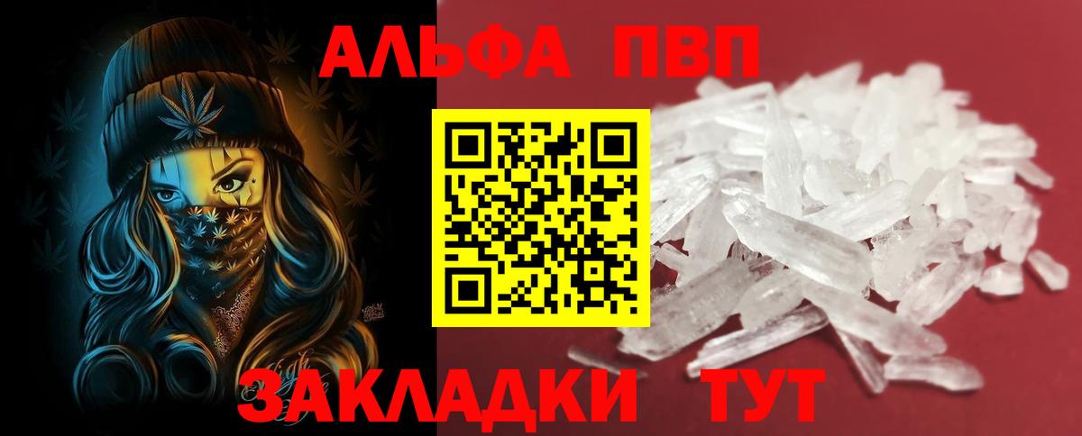 Альфа ПВП кристаллы Ханты-Мансийск