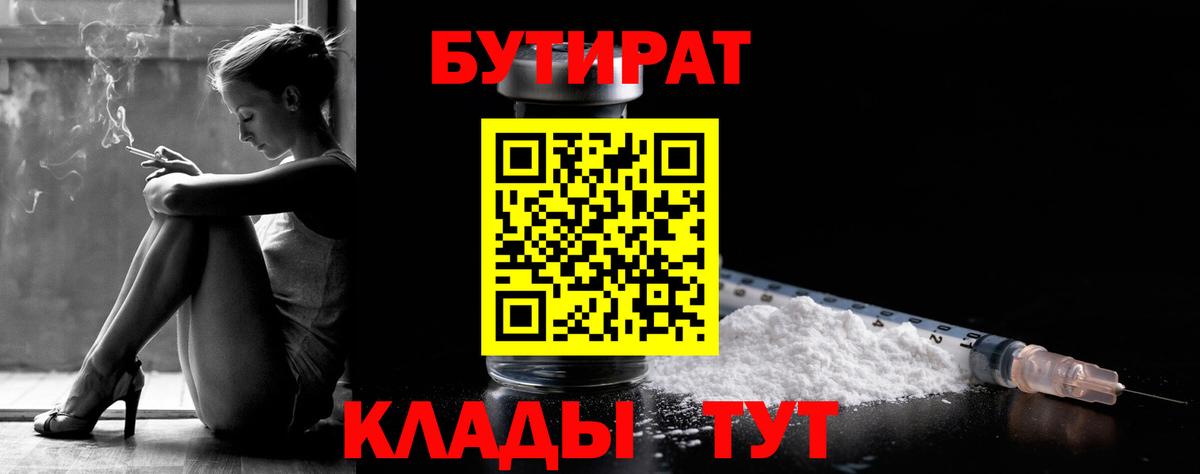 Бутират BDO  Вход с VPN  БУТИРАТ  Ханты-Мансийск 