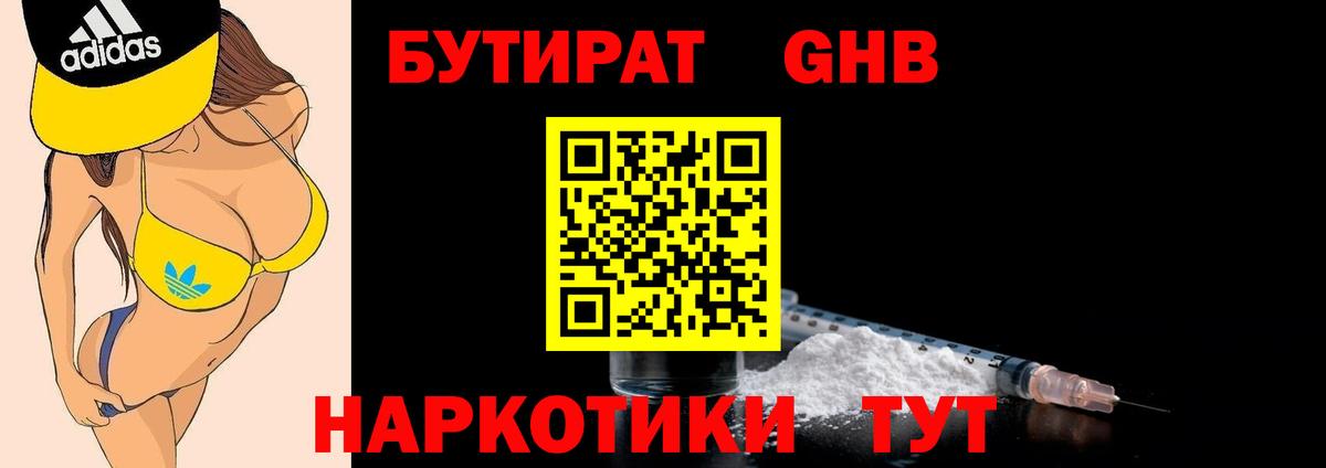 Бутират  Ханты-Мансийск  БУТИРАТ BDO 33% 