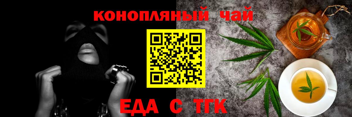 Еда ТГК конопля  Вход с VPN  Ханты-Мансийск 