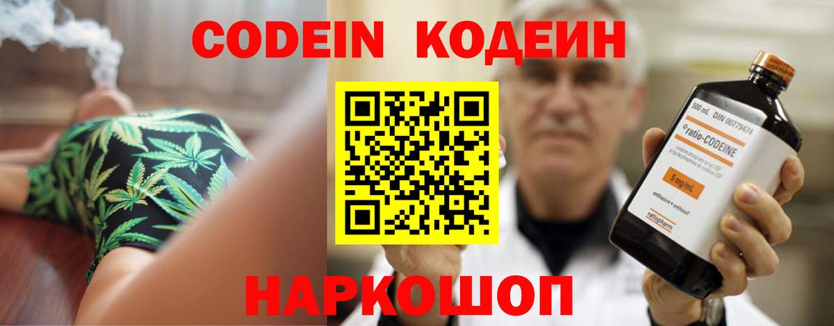 Кодеин напиток Lean (лин)  Вход с VPN  Кодеин Purple Drank  Ханты-Мансийск 