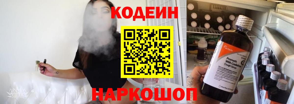 Кодеин напиток Lean (лин)  Кодеиновый сироп Lean Purple Drank  Ханты-Мансийск 