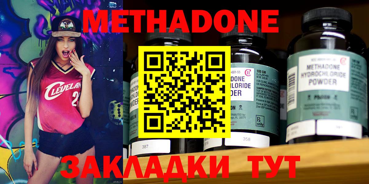 МЕТАДОН белоснежный  МЕТАДОН methadone  MEGA tor  Вход с VPN  Ханты-Мансийск 