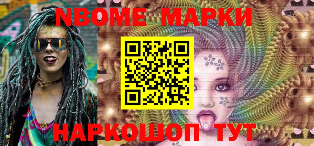 Наркотические марки 1500мкг  Марки N-bome  Ханты-Мансийск 